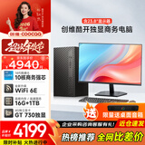 酷开 创维台式电脑主机 游戏平面设计家用学习商务办公( i5-14450HX+16G+1T+WiFi6/BT+GT730-4G)