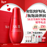 SK-II红安瓶75ml修护精华液抗皱紧致sk2化妆护肤品套装礼盒情人节礼物