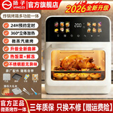 扬子（YANGZI）空气炸锅微蒸烤一体机2026年新款三合一微波炉电烤箱多层四合一可视智能触屏家用多功能免翻面 2026顶配升级款【豪华全家福大礼包】 36L