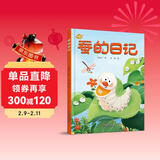 我的日记系列·蚕的日记 儿童年货节送礼