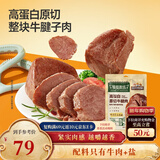 三只松鼠高蛋白原切牛腱肉450g  健身代餐开袋即食熟食休闲零食肉干小吃