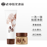 老中医祛痘套装 祛痘洗面奶祛痘膏淡化痘印修复去青春痘闭口粉刺男女士