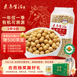 素养生活有机黄豆450g 东北大豆 黄豆 黄豆酱原料  打豆浆可发芽五谷杂粮