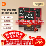 米家芮耀Cafe Royal胶囊咖啡 双倍浓缩 30粒咖啡机伴侣配件