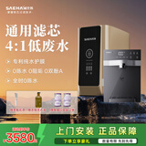 世韩（SAEHAN） 4:1微废水纯水护膜S8家用净水器厨房直饮800G大通量RO反渗透净水机通用滤芯厨下式纯水机净饮机 金色【600G大通量+01管线机】