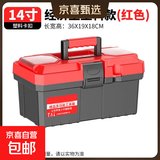 【万人同抢】家用多功能五金收纳箱手提电工工具箱车载维修配件箱 【双层星.月红】14寸加厚（不含工具） 复工爆品