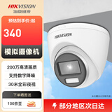 海康威视（HIKVISION） 监控摄像头 同轴视频线BNC模拟摄像机 户外枪机筒机室内户外半球海螺型CVBS信号56C3T-IT3 56D7T-L【200万臻全彩｜模拟半球】 官方标配+标准镜头【3