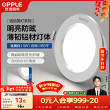 欧普照明（OPPLE）LED筒灯嵌入式孔灯吊顶灯超薄客厅漆白全铝 5瓦白光开孔7-8.5cm