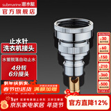 潜水艇（Submarine）洗衣机龙头止水接头 掉落即止水防脱扣接头锁水4/6分卡扣6转4螺纹 XT46（4分卡扣接头/6转4接头）