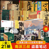 盗墓笔记南派三叔全套正版 全套21册 藏海花十年沙海深渊吴邪的私家笔记等