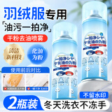 优诺康羽绒服一拍净去油污剂强力羽绒服清洗剂干洗剂免水洗2瓶装