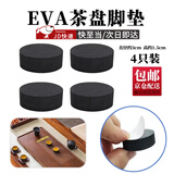 京橘 茶具配件茶盘脚垫EVA防滑垫实木茶盘根雕茶桌圆形加硬增高垫片 【带背胶加硬4只装】3*1.5cm