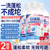 优诺康羽绒服蓬松洗涤剂洗衣机专用羽绒服干洗清洗剂还原神器520ml*2瓶
