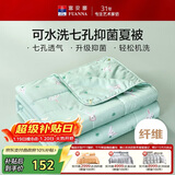 富安娜儿童被子夏凉被七孔抑菌空调被可水洗夏季被芯3斤 230x229cm绿