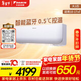 大金（DAIKIN）空调 小鑫 大1匹2级能效 静音省电蓝牙智能控制纯铜管变频冷暖挂机以旧换新FTXB226WCLW 