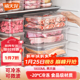 禧天龙冰箱保鲜盒食品级冰箱收纳盒塑料密封盒蔬菜水果冷冻盒 1.8L 2个