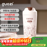 果兹（GUOZI）保温杯咖啡杯陶瓷内胆男女士高颜值随行杯喝中药专用春节新年礼物
