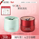 佰草集【早C晚A】护肤品套装(白茶+红茶面霜50g)补水保湿礼盒化妆品