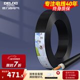 德力西（DELIXI） 电线电缆RVV二芯三芯软护套线2.5平电源线铜芯国标铜线黑色 RVV 3芯*1.5平方（50米）