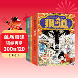 全4册 狼之道漫画少年冒险之旅 原著正版培养孩子狼性精神锻炼强者思维唤醒孩子的内在动力  儿童年货节送礼
