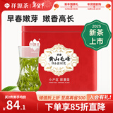 祥源茶 2025新茶春茶 特级二等 早春黄山毛峰绿茶自饮待客 茶叶 80g*1罐