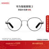 华为智能眼镜 2 耳机 蓝牙耳机 钛空圆框光学镜 无线双耳立体声/手势控制/开放式耳机/全天候智慧播报