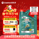 嘉实多（Castrol）磁护智E版 全合成机油 润滑油 5W-30 SP 4L 汽车保养