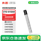 奔图（PANTUM）CTO-910XK奔图原装黑色粉盒  适用于奔图CM9105DN/CM9705DN/CM9707DN打印机墨粉盒 碳粉盒 大容量约34000页