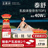 金橡树泰舒天然乳胶床垫泰国进口原液榻榻米双人可定制1.8*2米 软硬适中