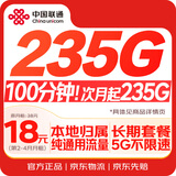 中国联通流量卡19元【长期套餐】低月租全国通用5G纯上网电话卡手机卡非无限永久终身