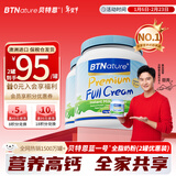 BTNature蓝一号成人胖高个子奶粉钙儿童中老年澳洲进口贝特恩全脂1kg*2罐