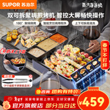 苏泊尔（SUPOR）电烧烤炉 烤肉锅烧烤电烤炉烤盘电烤盘家用烤肉炉烤串烤肉一体机大功率轻油少烟大容量不粘烤盘 【智能烹饪】上下可拆易清洗 1层