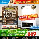 美的（Midea）燃气热水器家用天然气热水器14升16升即热强排变频速热恒温低水压启动水气双调防冻省气HWFpro/MK1 14L 【经典恒温升级款】HWFpro大水量 天然气