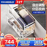 悍高（HIGOLD） 厨房橱柜拉篮碗架抽屉式碗篮加厚304不锈钢底板调味篮双层碗碟篮 720柜2层-PDL1.0系列套装