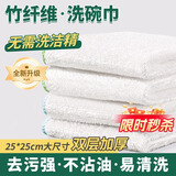 LYNN竹纤维抹布厨房专用洗碗巾去油污洗碗布25*25cm4张不掉毛洗碗神器