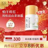 松达 儿童面霜 润护霜 宝宝保湿霜 男女童补水修护霜山茶油 50g