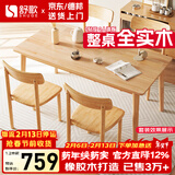 舒歌餐桌家用餐桌椅组合 全实木餐桌小户型 原木风餐桌钢化玻璃桌面 原木色一桌四椅 120cm *70cm*75cm