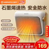 艾美特（AIRMATE）【石墨烯速热】浴室暖风机取暖器电暖器电暖气家用小太阳卫生间浴霸防水壁挂式小型洗澡电暖风 