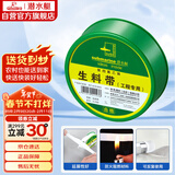 潜水艇（Submarine）A1930 工程专用生料带 防水胶布 角阀龙头专用加厚密封胶带