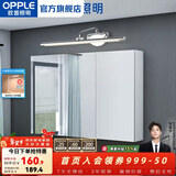 欧普照明（OPPLE）照明LED镜前灯卫生间镜柜灯化妆镜灯浴室化妆灯现代简约 【镜柜普通版】8.5瓦 长50厘米