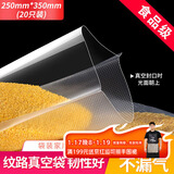 拜杰真空密封袋食品级家用真空袋食品抽真空封口袋真空包装袋塑封袋保鲜袋真空机压缩收纳袋25*35cm