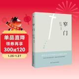 窄门(我们所追求的幸福_究竟是来自于我们真正的内心?还是外界的定义?《窄门》会给你答案。) 小说