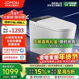 JOMOW智能马桶一体机无水压限制自动翻盖语音泡沫盾香薰轻音冲水坐便器 618【智慧版】AI控制/喷杆杀菌 250/300/350/400下单备注坑距