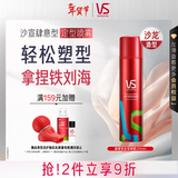 沙宣肆意型定型喷雾200ml铁刘海发胶卷发造型高颅顶自然蓬松塑型男女