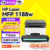 添墨适用惠普HP Laser MFP 1188w硒鼓715A3A打印机碳粉盒HP1188w墨盒晒鼓