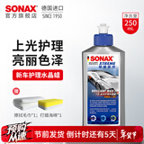 索纳克斯（SONAX）德国进口水晶车蜡汽车打蜡养护上光疏水通用液体蜡去划痕抛光蜡 【1年内新车】车蜡250ml