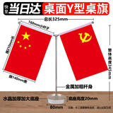 易利丰（elifo）中国国庆节办公桌面党旗国旗摆件办公室小红旗带底座小国旗会议桌旗子桌上五星红旗帜会议室桌摆台