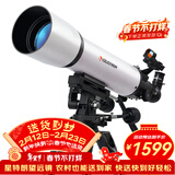 星特朗102AZ3专业高阶可微调经纬仪 高倍观星观景两用天文望远镜