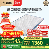 慕思（de RUCCI）椰棕床垫 乳胶床垫薄垫3d椰维棕榈垫硬双面用护脊棕垫榻榻米垫子 5cm厚(天然椰棕款)+MKA2-036 1.2*1.9米