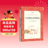 中国寓言故事精选 语文阅读推荐丛书（三年级下 必读 语文教材 配套 快乐读书吧 义务教育 课标 中小学生阅读指导目录 暑期阅读 课外阅读）人民文学出版社